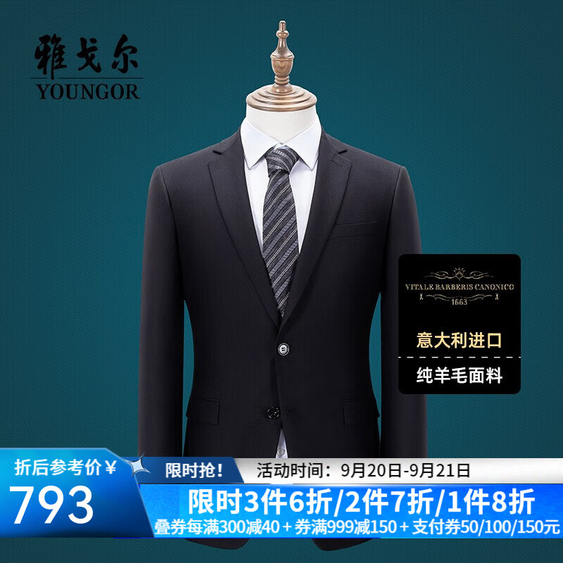 YOUNGOR 雅戈尔 男士纯羊毛二粒扣修身版西服 券后276.78元