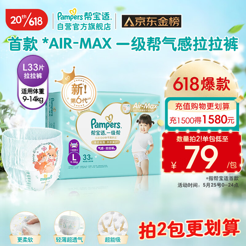 限移动端、京东百亿补贴：Pampers 帮宝适 一级帮 拉拉裤 L33片 67.11元