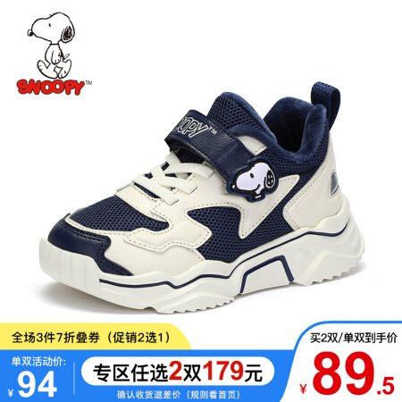 SNOOPY 史努比 运动新款老爹鞋加绒童鞋（四色可选） 券后58.46元