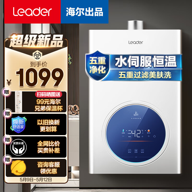 以旧换新补贴：Leader Haier 海尔 系列13升燃气热水器 天然气 JSQ25-13LS3U1 券后642.43元