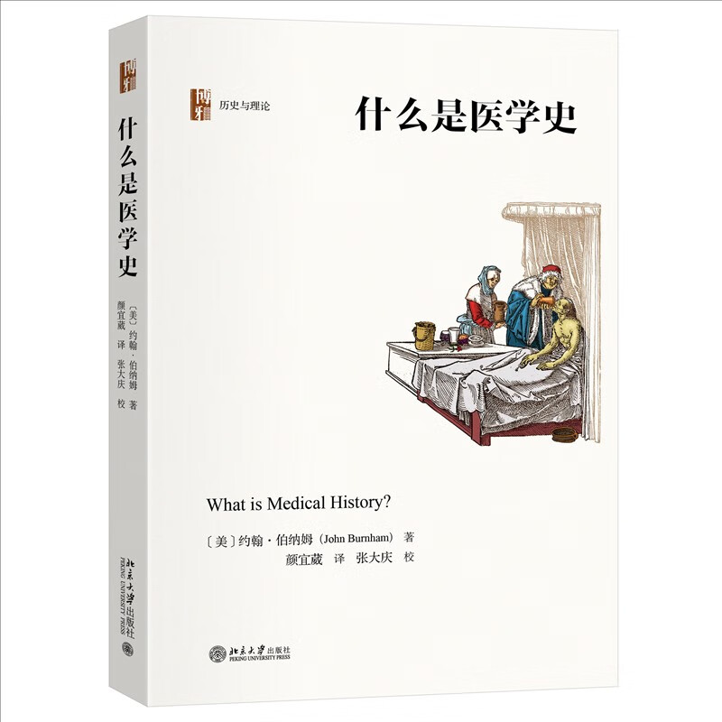 京东PLUS：《什么是医学史》 45.4元