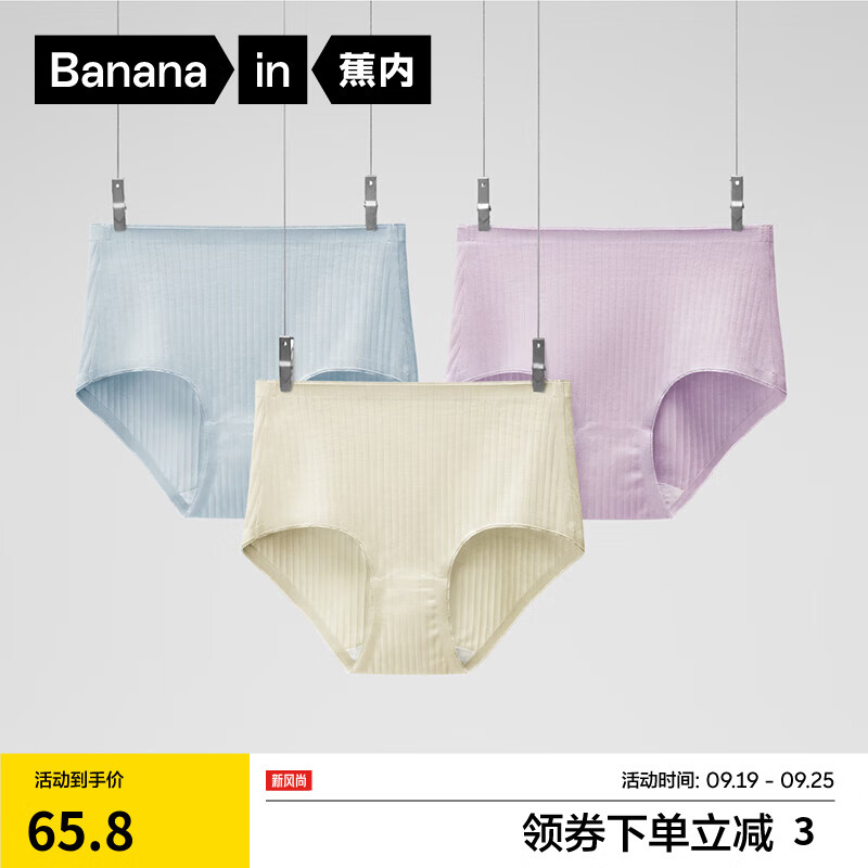 Bananain 蕉内 银皮 女士内裤 311S 3件装 券后30.73元