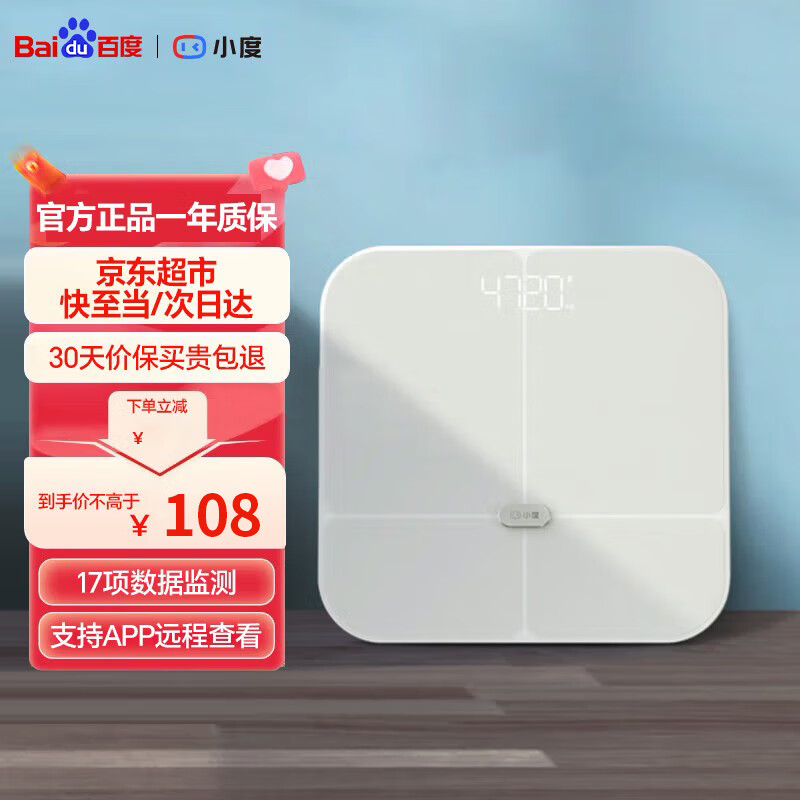 小度 智能体脂秤Pro百度旗下家用精准减肥专用体重秤 108元