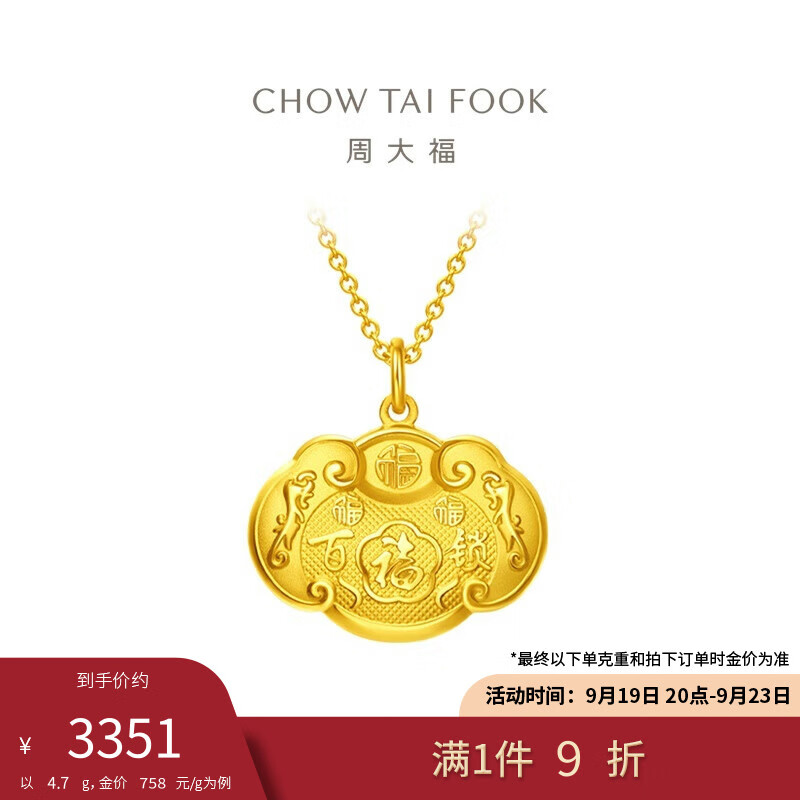 CHOW TAI FOOK 周大福 EOF98 长命锁足金吊坠 4.7g ￥3388.41