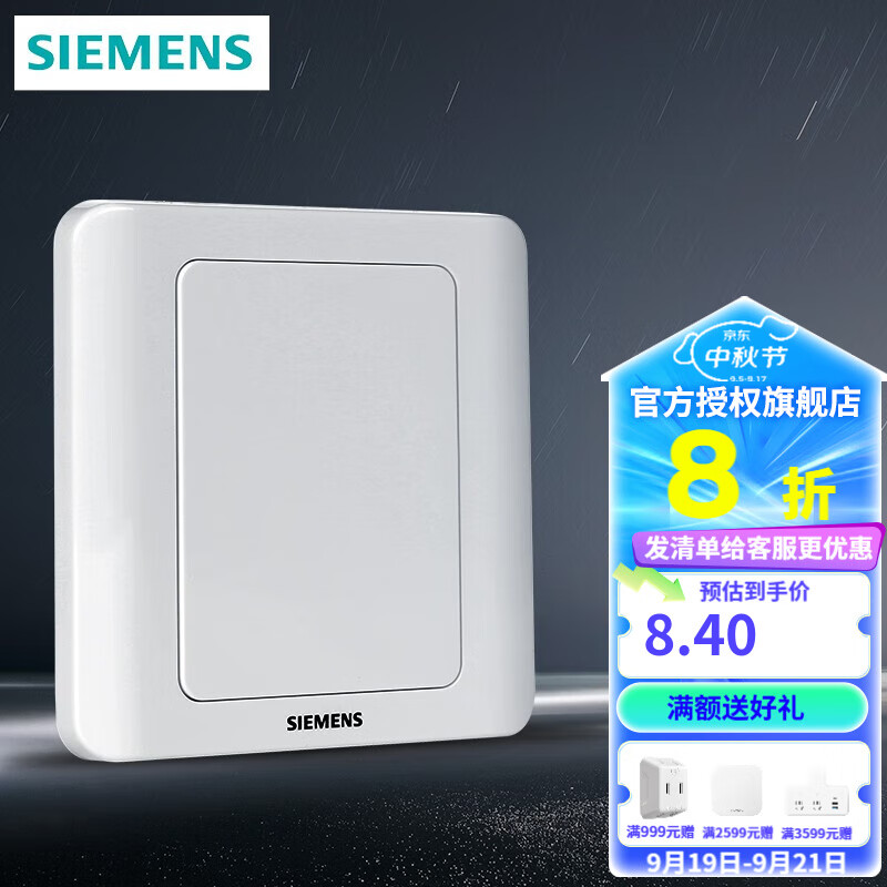 SIEMENS 西门子 空白面板配件 远景系列雅白色 空白面板 券后6.4元