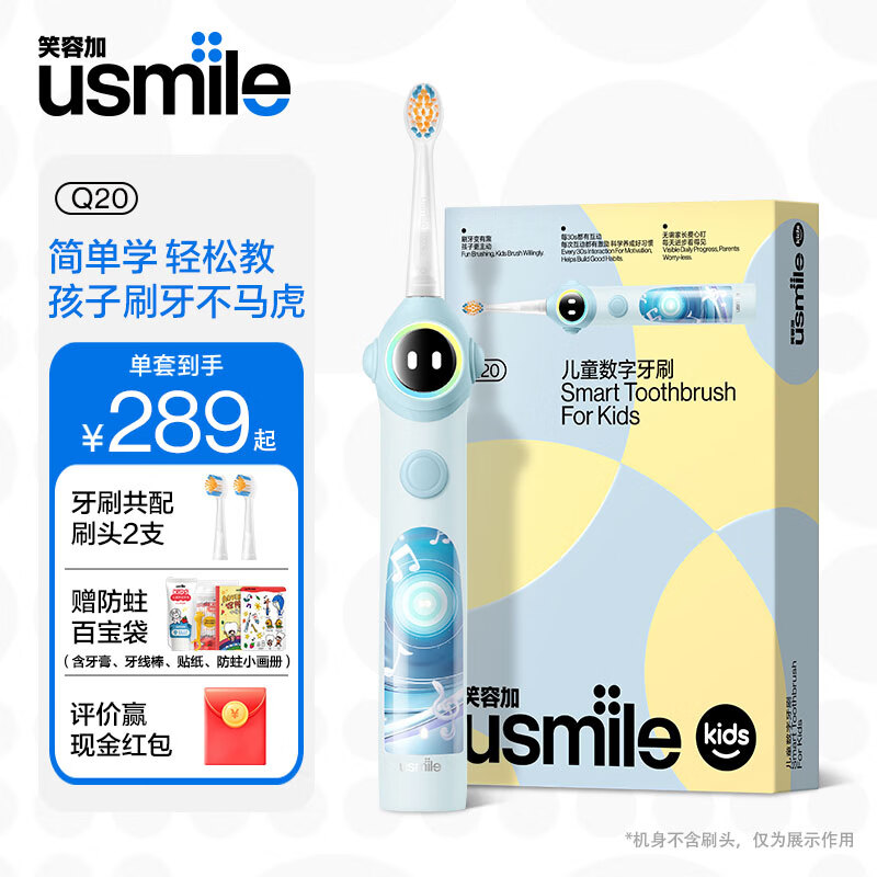 usmile 笑容加 儿童电动牙刷 数值牙刷 语言引导功能 Q20蓝色 券后235.98元