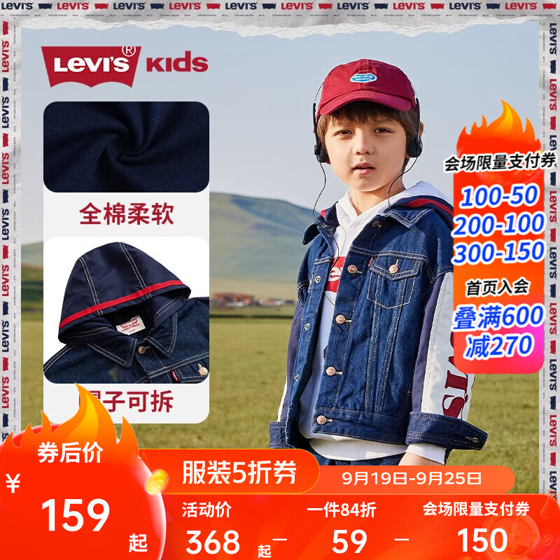 Levi's 李维斯 儿童装男童牛仔外套夹克秋季新款小中大童上衣衣服 苍穹蓝 130/64(7) 券后159元