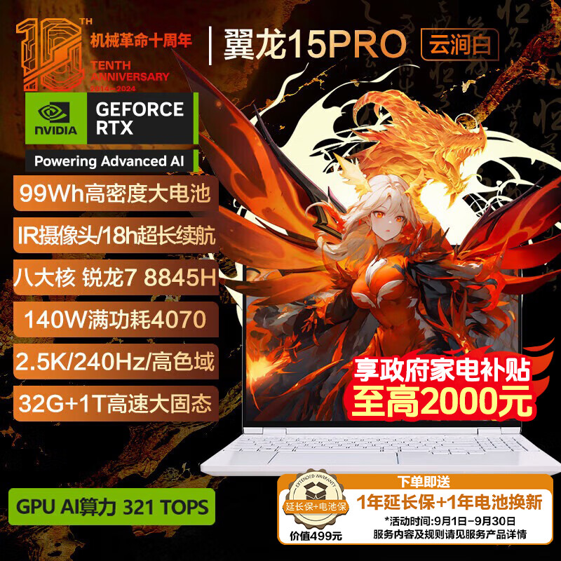 机械革命 翼龙15 Pro 99Wh长续航版 15.3英寸 游戏本（R7-8845H、32GB、1TB SSD、RTX 4070 8G） ￥6765.21