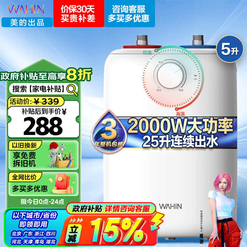 Midea 美的 出品华凌WAHIN小厨宝5升上出水小体积 2000W速热F05-20H1(S) 券后246.99元