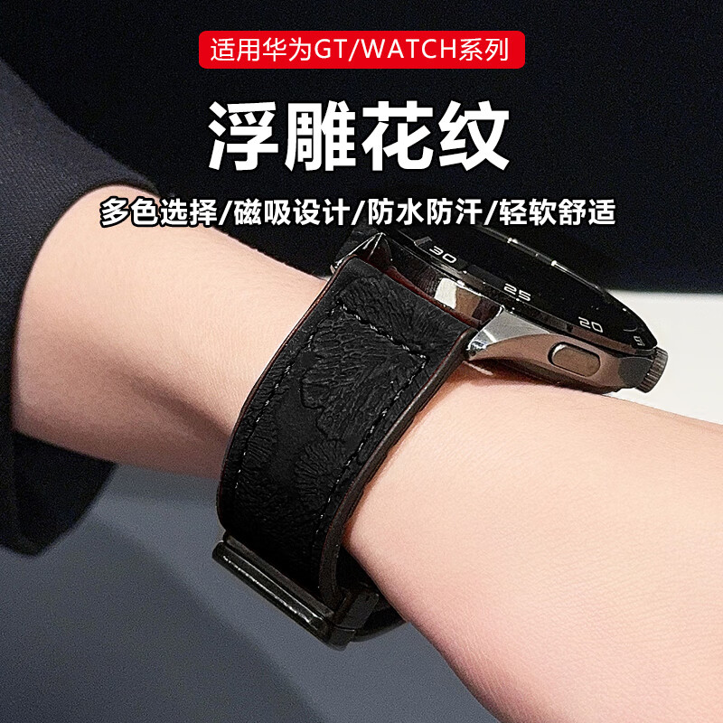 LIAVNAS适配华为手表gt4表带皮表带浮雕花纹watch4pro/buds磁吸扣GT3pro表带GT3/2/Pro/荣耀Magic手表带 【浮雕花纹】黑色 watch4/3/gt3/4pro-22 ￥49