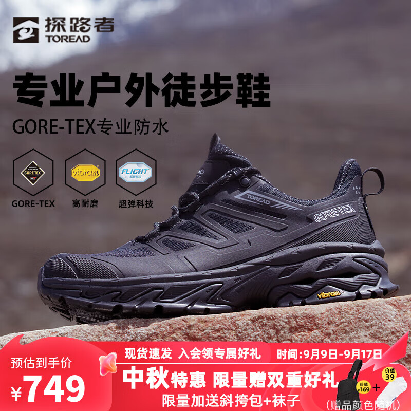 TOREAD 探路者 登山鞋徒步鞋戶外防滑耐磨GORE-TEX專業(yè)防水運動鞋子男女24年新款 黑色灰色-男款 41 724.44元