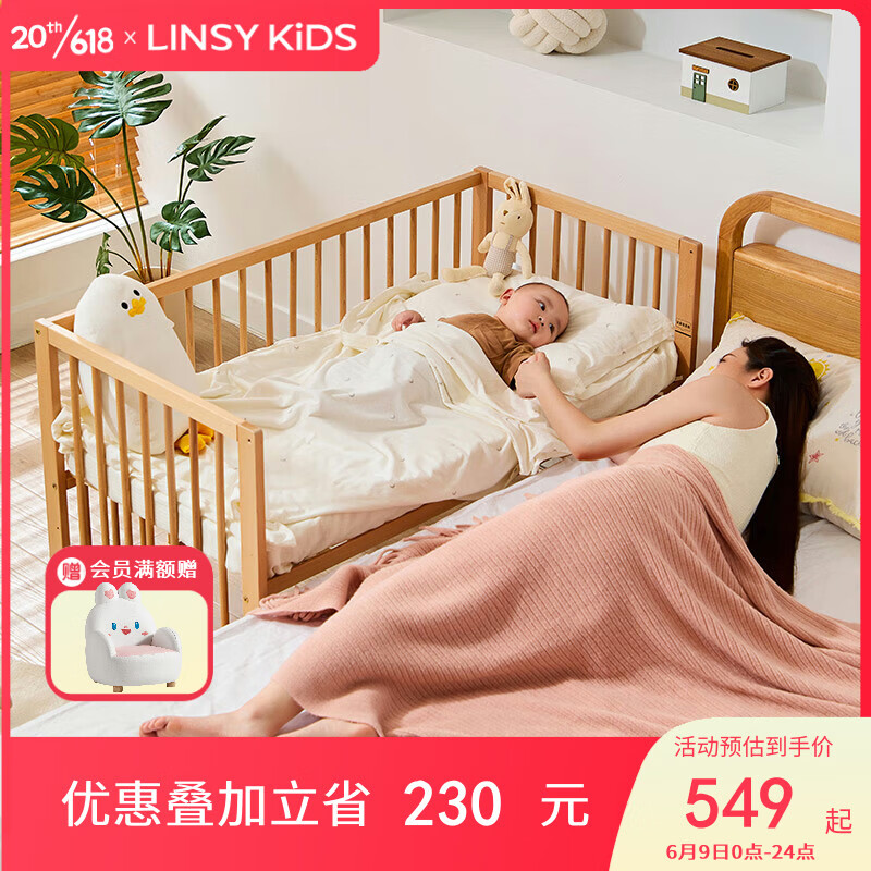 LINSY KIDS 婴儿床拼接床宝床全实木榉木床多功能可移动LS535 婴儿床(0.6*1.0) 券后492.51元