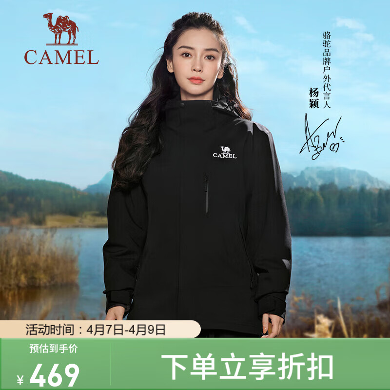 CAMEL 駱駝 三合一可拆卸沖鋒衣防風防水戶外登山保暖外套 男女同款 422.93元