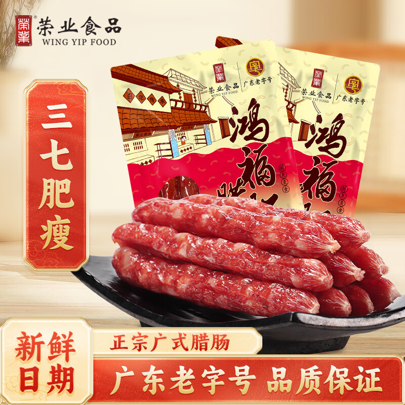 荣业 鸿福腊肠 250g*2包 券后19.8元