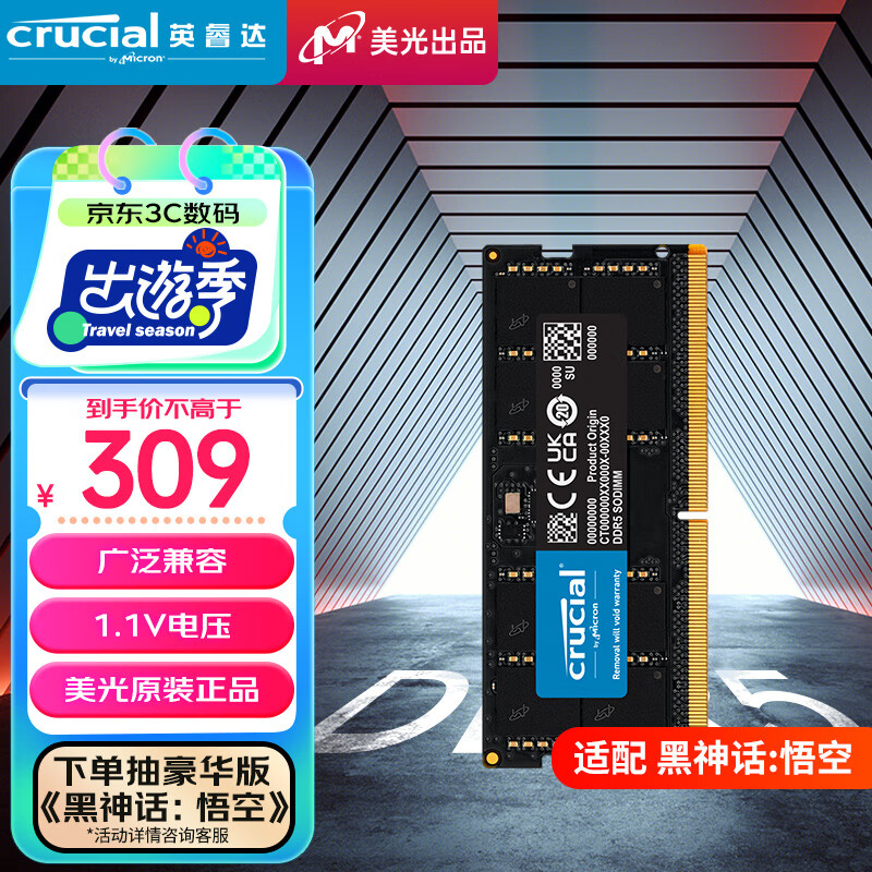 Crucial 英睿达 DDR5 5600MHz 笔记本内存 普条 16GB 券后299元