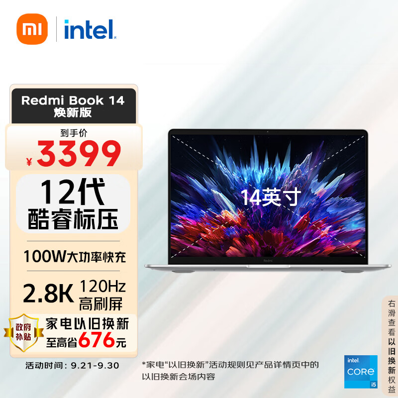 Xiaomi 小米 Redmi 红米 Book 14 焕新版 14英寸轻薄本（i5-12450H、16GB、512GB、120Hz） 3399元