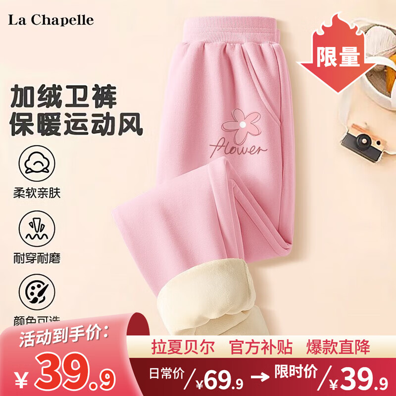 LA CHAPELLE KIDS 女童裤子秋冬季儿童加绒保暖长裤中大童宽松休闲裤百搭印花长裤 花朵字粉色 110cm 69.9元