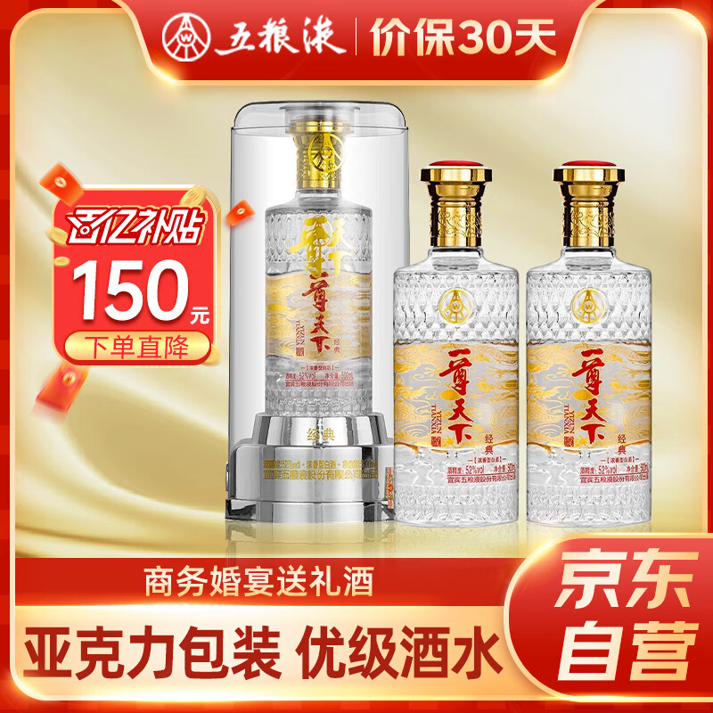 限移动端：WULIANGYE 五粮液 股份一尊天下经典52度浓香型白酒500ml 129.2元