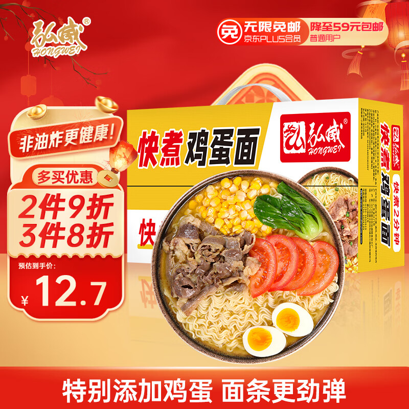 HONGWEI 弘威 牌 鸡蛋面1200g 非油炸面条方便面饼 12.72元（38.16元/3件）