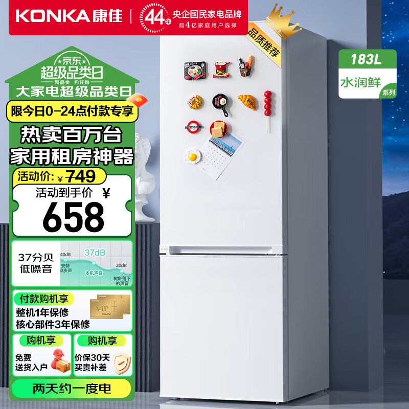 限移动端：KONKA 康佳 BCD-183GB2SU 直冷双门冰箱 183L 白色 658元