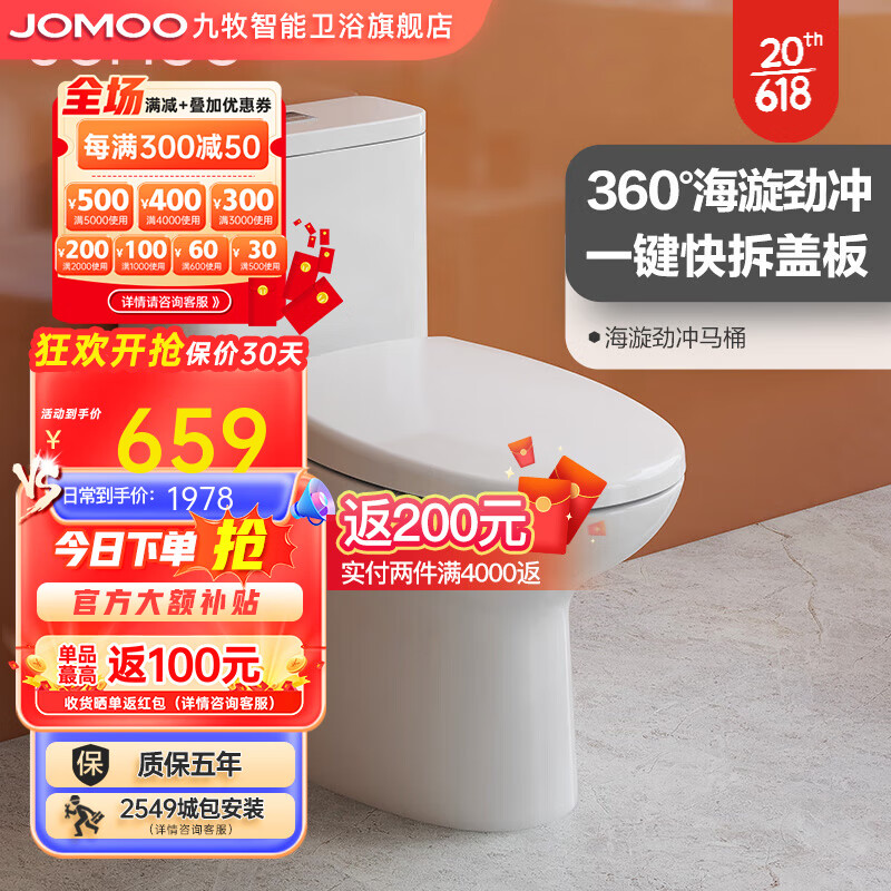 限移动端：JOMOO 九牧 防臭马桶家用大冲力抽水马桶坐便器卫生间喷射虹吸式静音座便器 633.73元