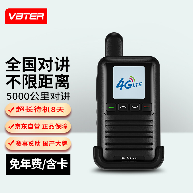 威贝特 WBT对讲机 公网5000公里 4G全国通 （6.0CC荣耀版） 258元