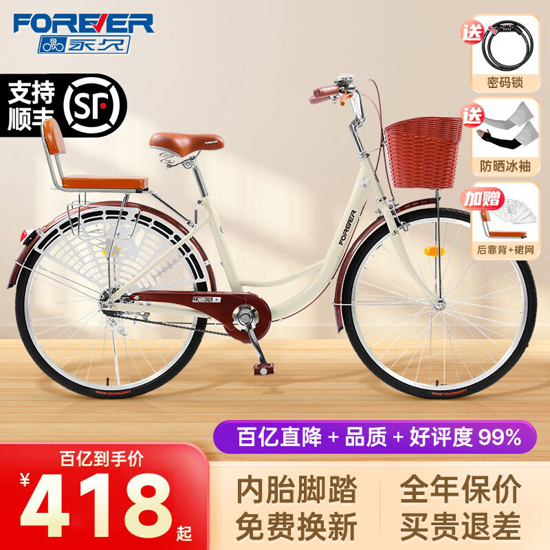 FOREVER  自行車(chē) 復(fù)古米黃 單速 版/加厚鋁輪 24寸 券后375.11元