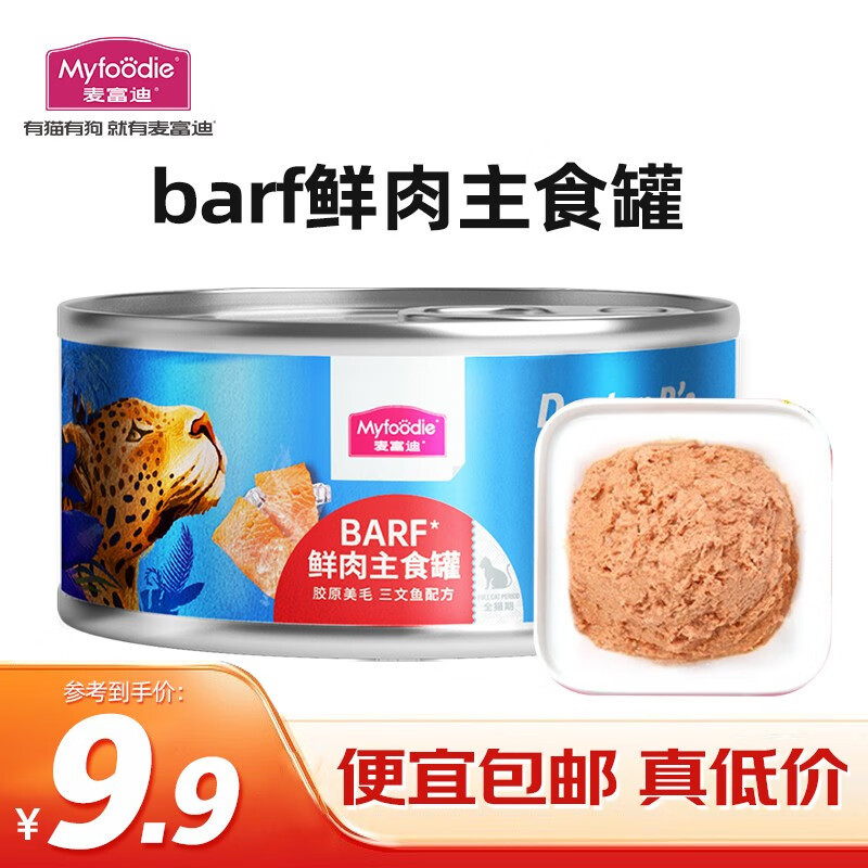 Myfoodie 麦富迪 新客专享：Myfoodie 麦富迪 barf鲜肉主食猫罐头 三文鱼100g 4.41元