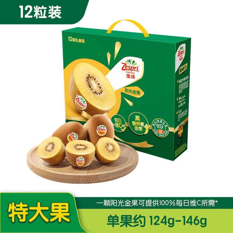 Zespri 佳沛 阳光金果 奇异果 特大果 单果124-145g 12个 ￥69.9