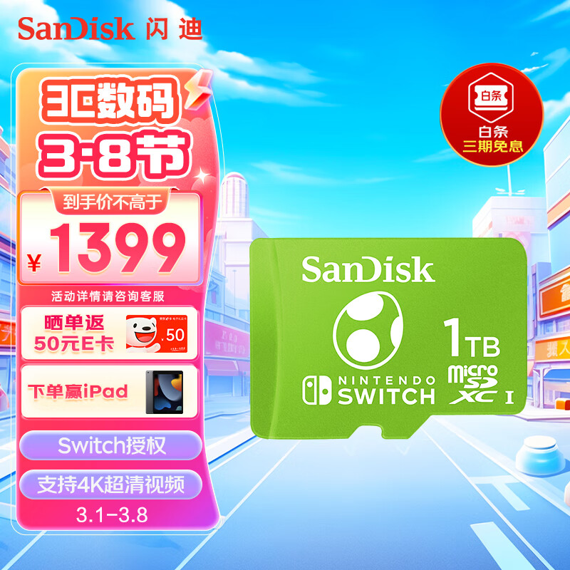 SanDisk 闪迪 1TB TF（MicroSD）存储卡 U3 4K高清视频 读速高达100MB/s Nintendo Switch任天堂授权 券后874.51元