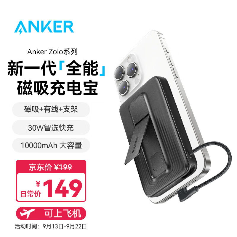 Anker 安克 zolo安克magsafe无线充电宝10000毫安大容量30W快充移动电源轻薄可上飞机黑 ￥149