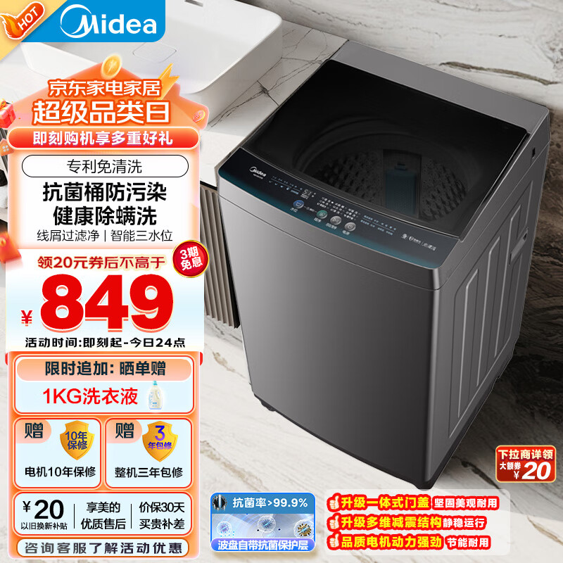 Midea 美的 MB100V33B 波轮洗衣机 10公斤 ￥659.2