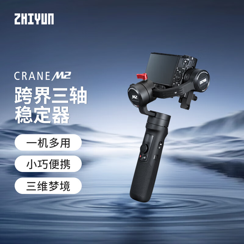 ZHIYUN 智云 云鹤M2 三轴云台稳定器 ￥899