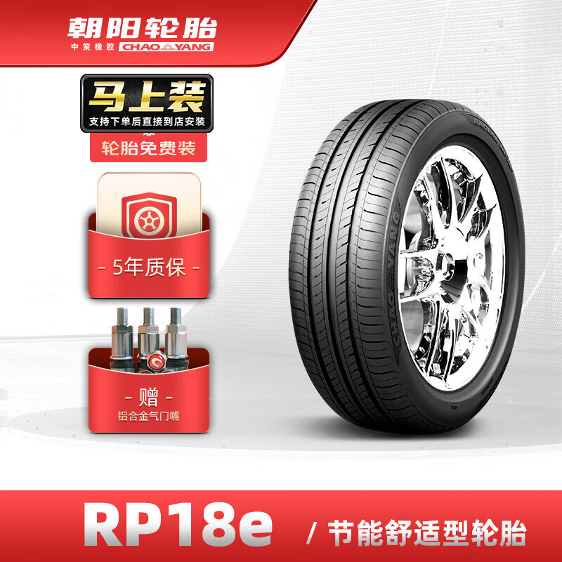 朝阳轮胎 经济舒适型轿车胎 RP18e系列 经济舒适型 175/55R16 80H 359.1元