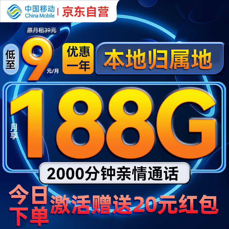 中国移动 CHINA MOBILE 中国移动流量卡9元全国通用超低月租5G长期高速手机卡电话卡不变学生纯上网卡大王卡 0.01元