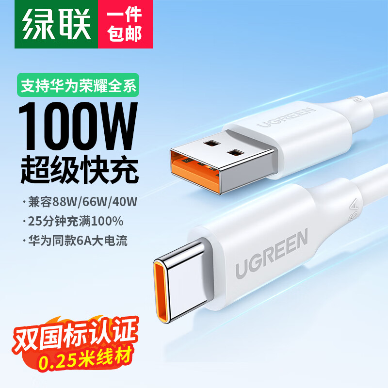 UGREEN 绿联 USB-A转Type-C数据线 6A 0.25m ￥8.79