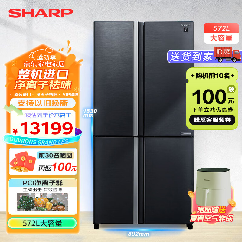 SHARP 夏普 十字门冰箱 572L大容量 PCI净离子群净味保鲜 一级能效 整机进口 SJ-PX77F-SL 深邃银 10999元