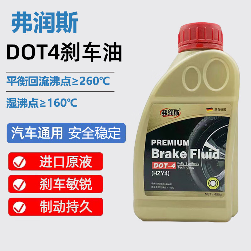 FURUNSI 弗润斯 适配纳智捷U7大7 优6U6 纳5S5刹车油制动油制动液450克原装 20元（40元/2件）