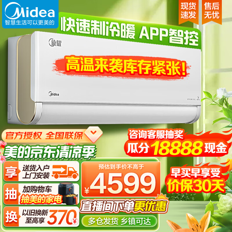 Midea 美的 空调挂机 旋耀 2匹新能效变频冷暖旋转全域风道壁挂式大风口 2匹 三级能效 大匹数挂机MXA3 券后4299元