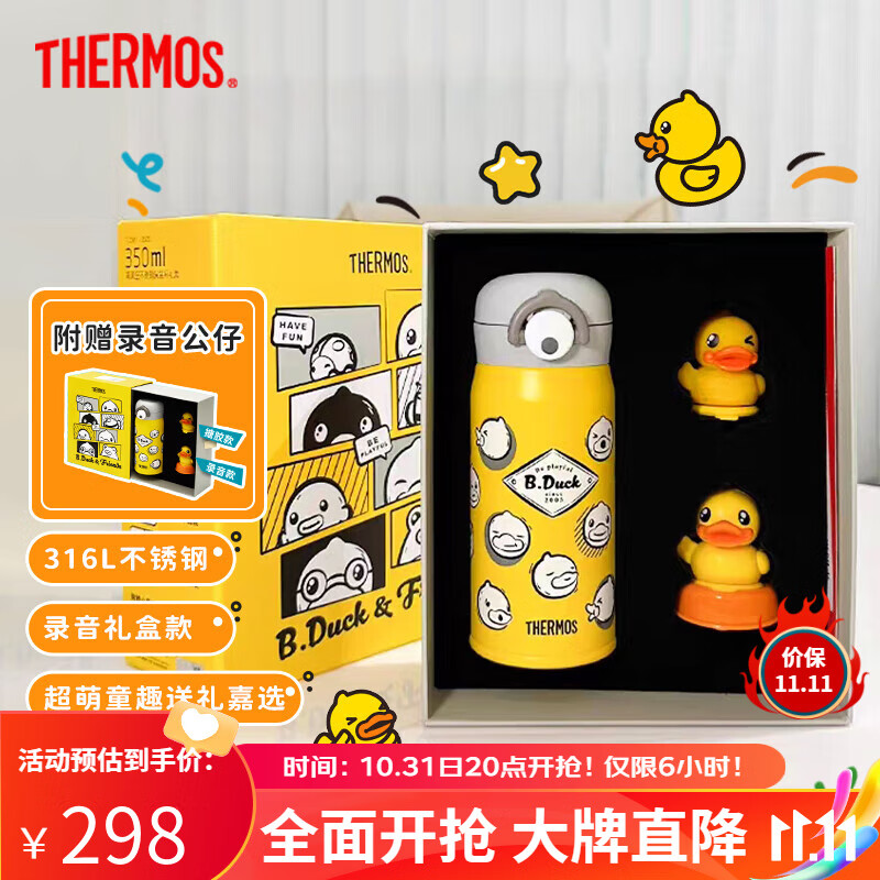 THERMOS 膳魔师 儿童316L不锈钢保温杯 小黄鸭 350ml （录音礼盒） 券后126.96元