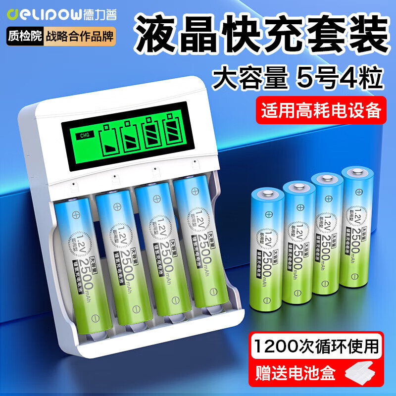 Delipow 德力普 5号充电电池 2500mAh 4粒装 带液晶充电器 ￥59.4