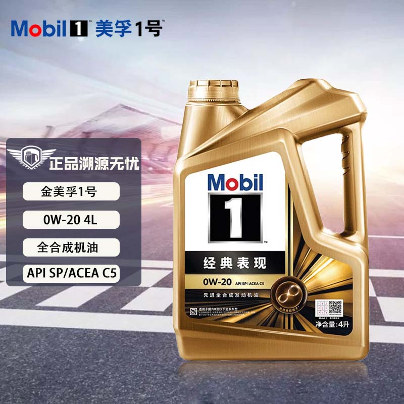 限移动端、京东百亿补贴：Mobil 美孚 金美孚1号 全合成汽机油 0W-20 SP 4L 299.29元