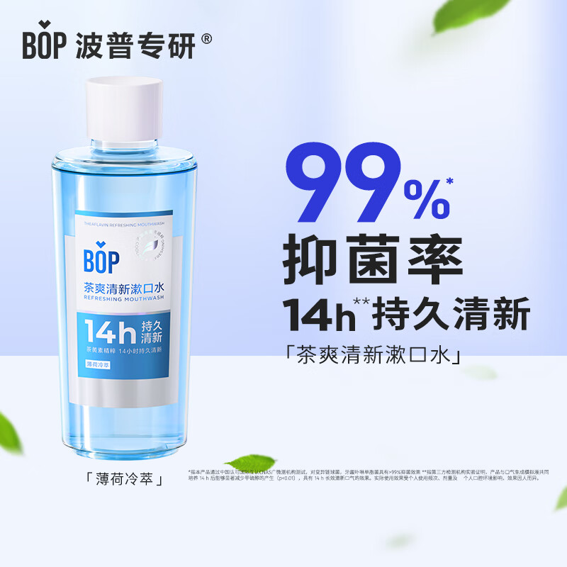 BOP 波普专研 茶爽漱口水口腔清洁护理持久男女薄荷冷萃500ml 7.9元