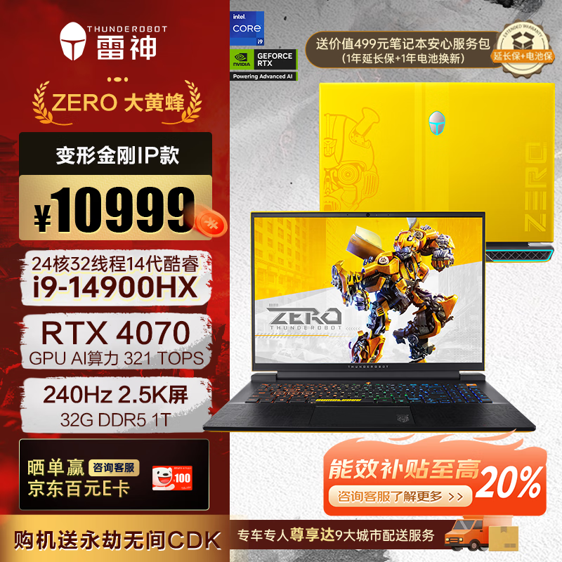 ThundeRobot 雷神 Zero 2024 变形金刚 大黄蜂 16英寸游戏本（i9-14900HX、32GB、1TB、RTX 4070） ￥8944.01