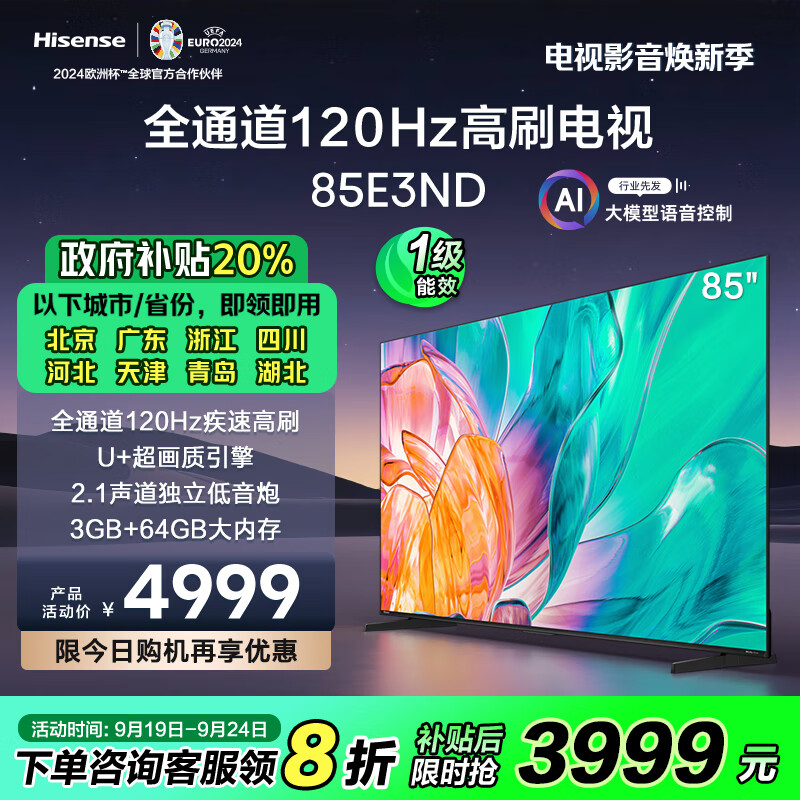 Hisense 海信 E3ND系列 85E3ND 液晶电视 85英寸 4K ￥3999.2