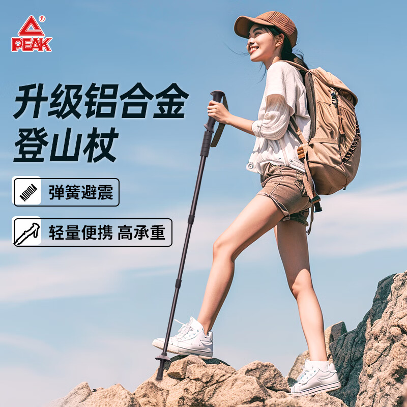 限移動(dòng)端、京東百億補(bǔ)貼：PEAK 匹克 鋁合金登山杖 1根 24.28元