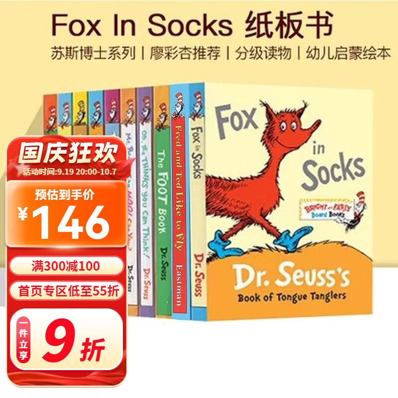 苏斯博士英文原版经典绘本 Dr.Seuss's ABC 纸板书10册 幼儿启蒙分级读物 廖彩杏推荐 儿童英文学习 Fox In Socks ￥145.6