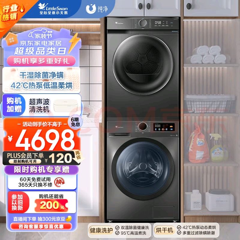 小天鹅 TG100APURE+02 洗烘套装 10公斤 3295.37元