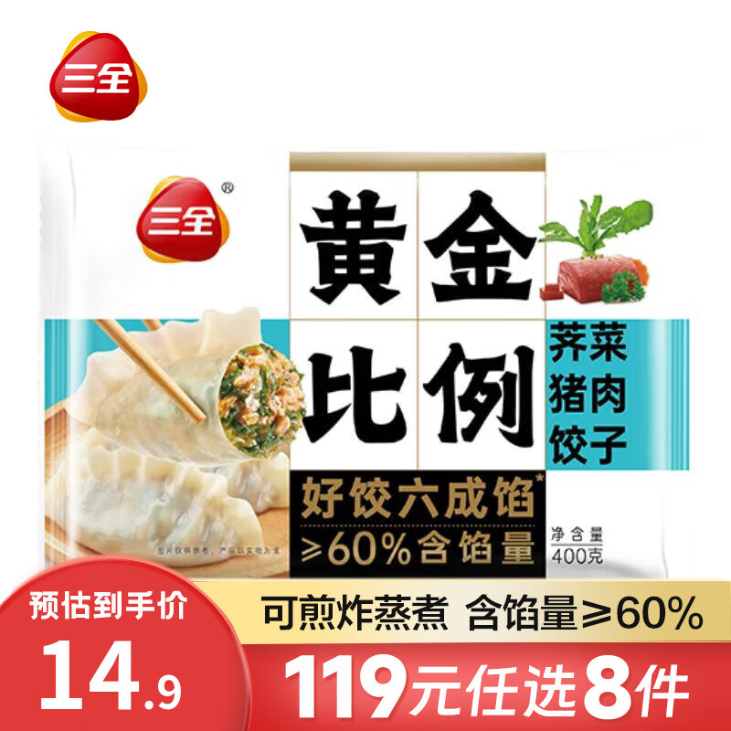 三全 荠菜猪肉饺子400g 9.8元（需买5件，需用券）