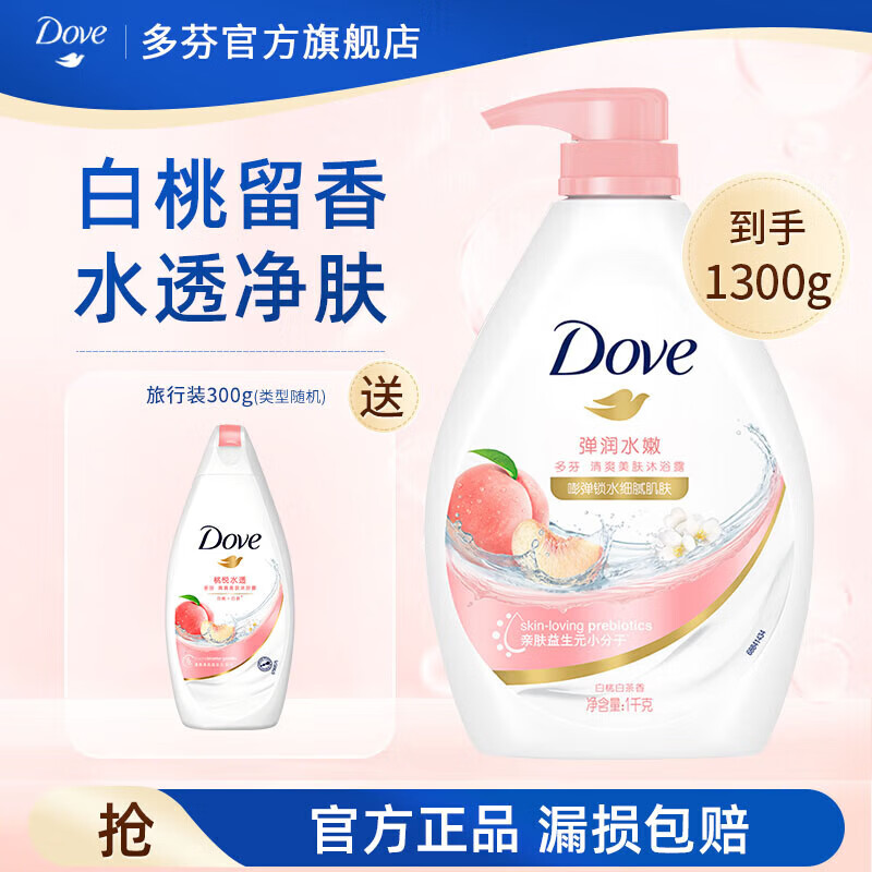 Dove 多芬 沐浴露 香味持久滋养嫩肤保湿沐浴乳液男女通用 白桃白茶香1kg+300g 34.65元（需买2件，需用券）